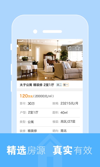 悟空找房