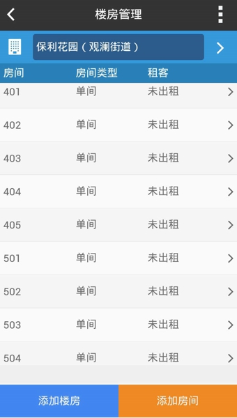 大房東
