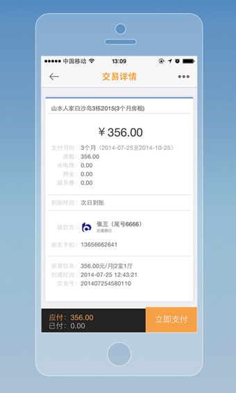 租房寶