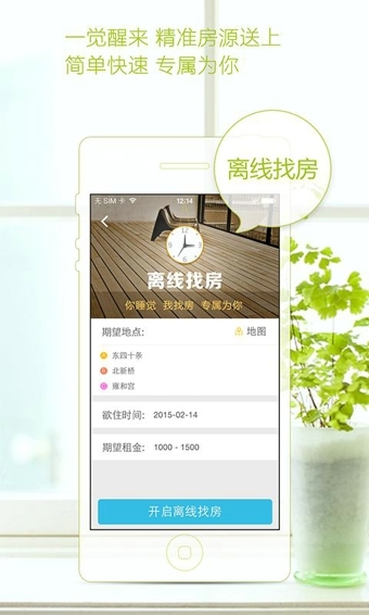 愛直租租房