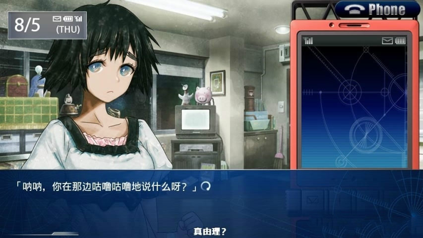命運石之門：比翼戀理的愛人 漢化版