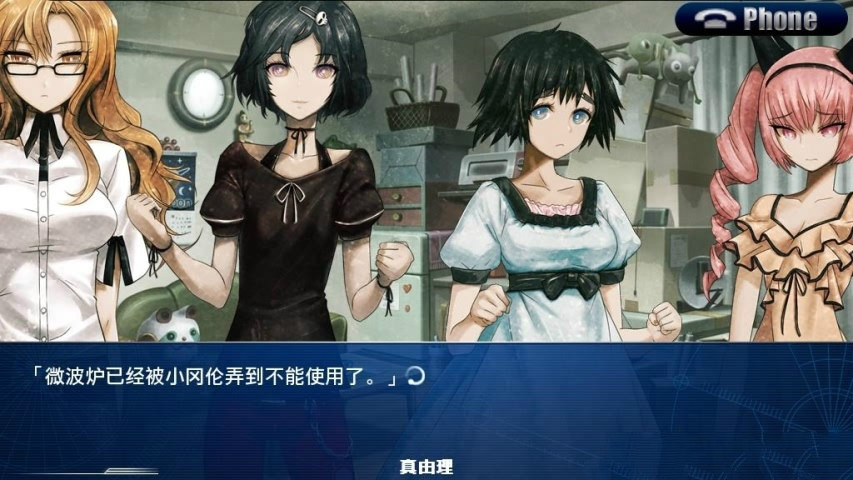 命運石之門：比翼戀理的愛人 漢化版