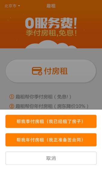 趣租