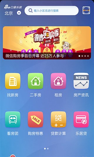 口袋樂居