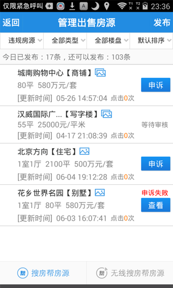 搜房幫