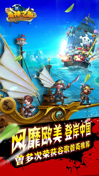 海神之路 游戲