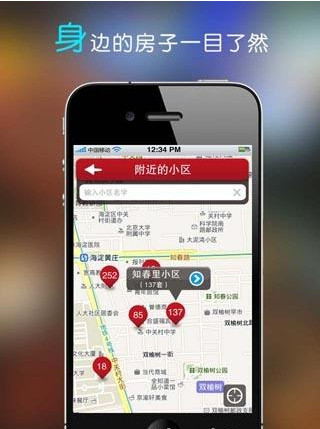 手機租房