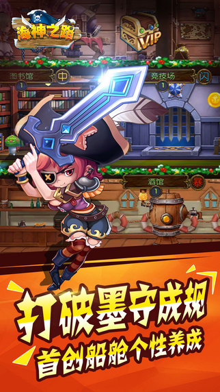 海神之路 游戲