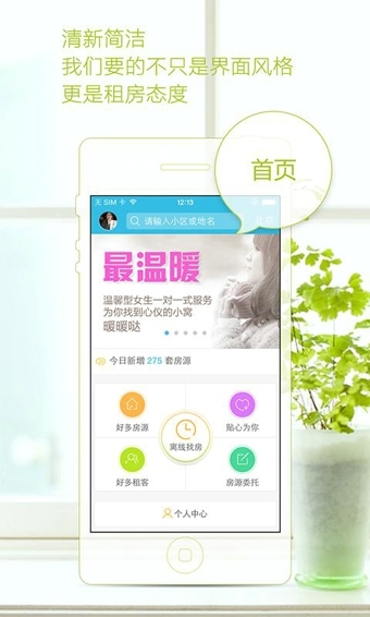愛直租租房