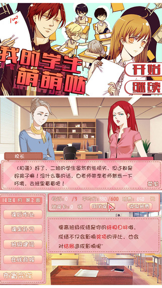 我的學(xué)生萌萌噠