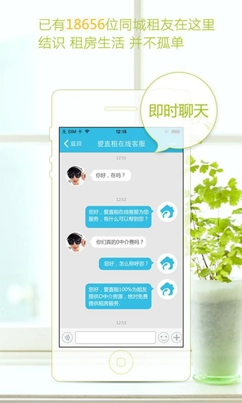 愛直租租房