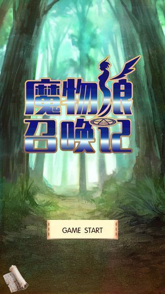 魔物娘召喚記 漢化版