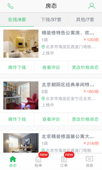 螞蟻房東助手