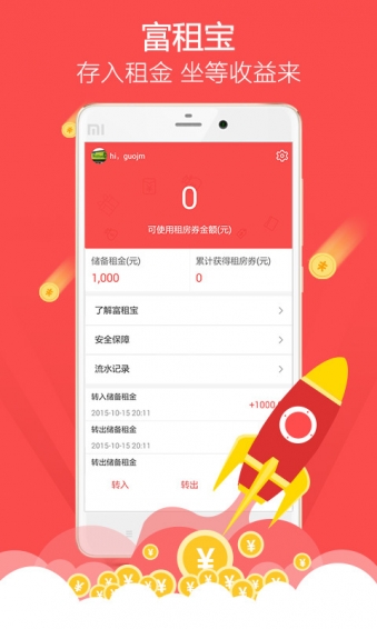 富租寶
