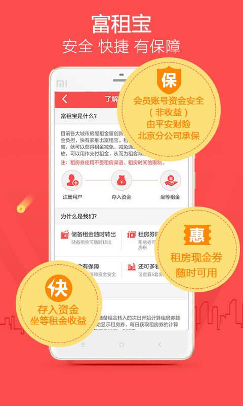 富租寶
