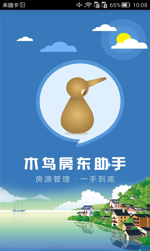 木鳥房東助手