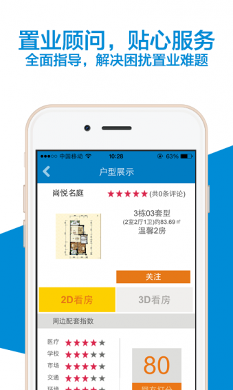 房來(lái)了