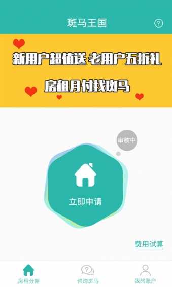 斑馬王國