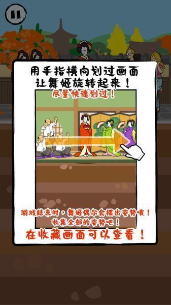 旋轉(zhuǎn)舞妓 漢化版