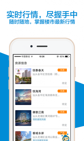 房來(lái)了