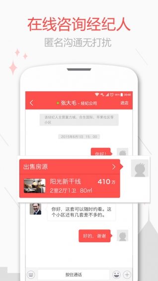 樂(lè)居二手房
