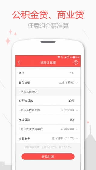 樂(lè)居二手房