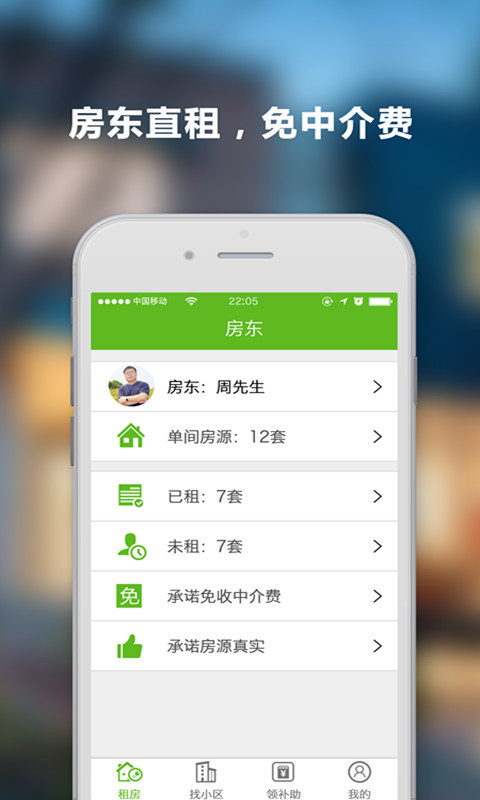 易房東