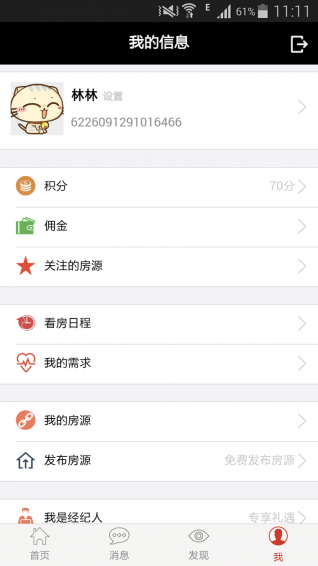 去買房