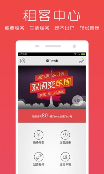 魔飛公寓