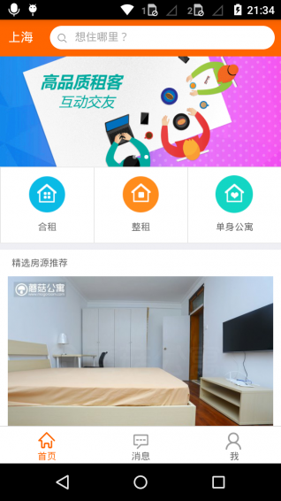 蘑菇租房