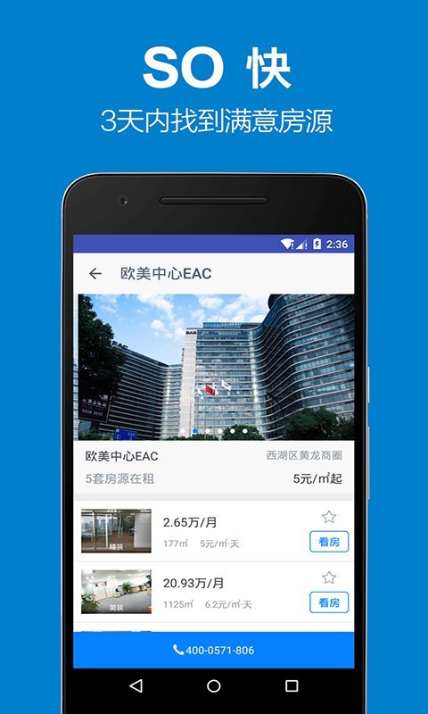 搜辦寫字樓