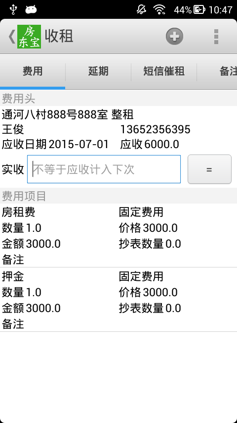 房東寶