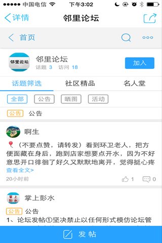 彭水生活圈