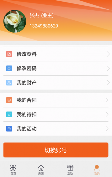 優房優派