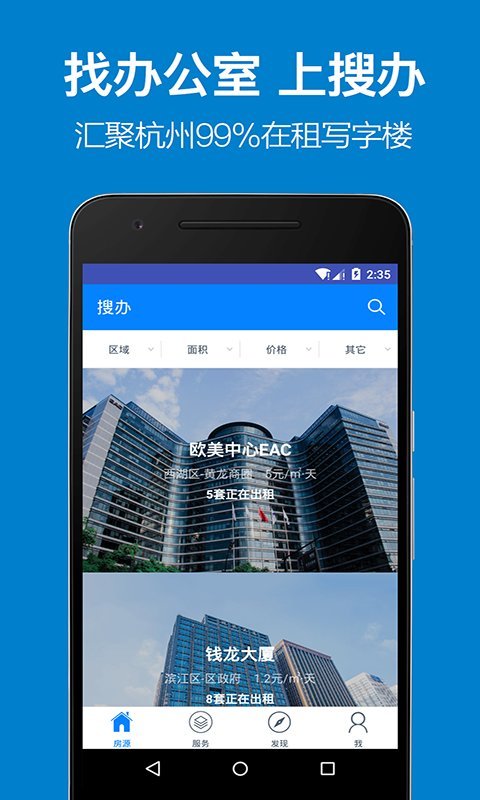 搜辦寫字樓