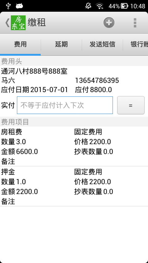 房東寶