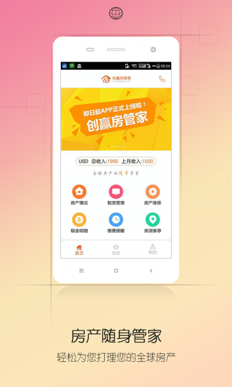 創(chuàng)贏房管家