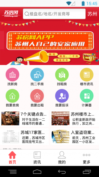 蘇房網(wǎng)
