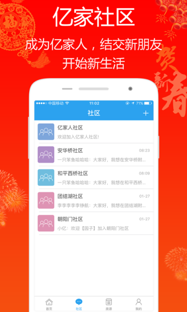 億家租房