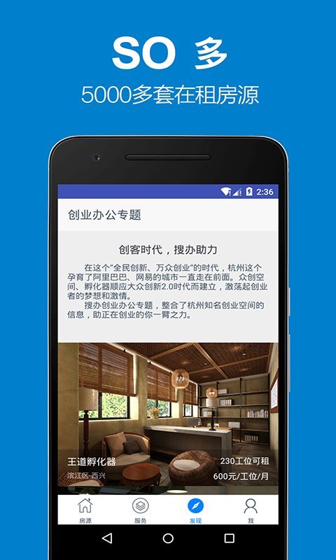 搜辦寫字樓