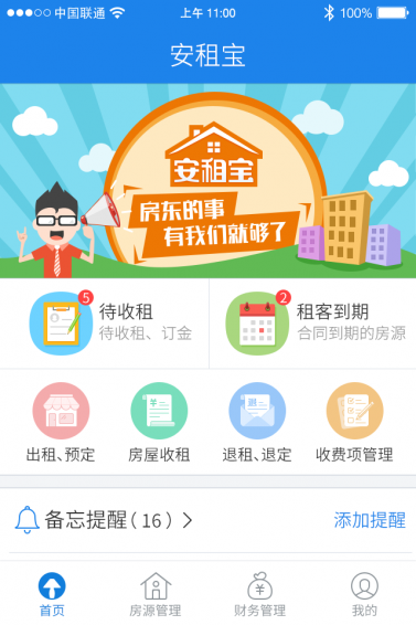 安租寶