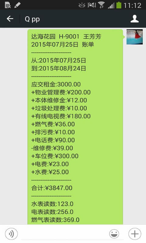 房東利器