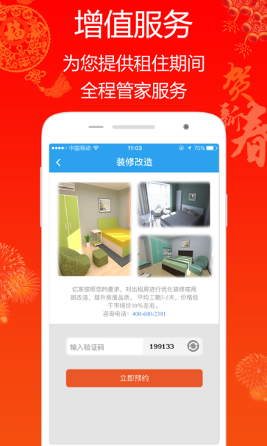 億家租房