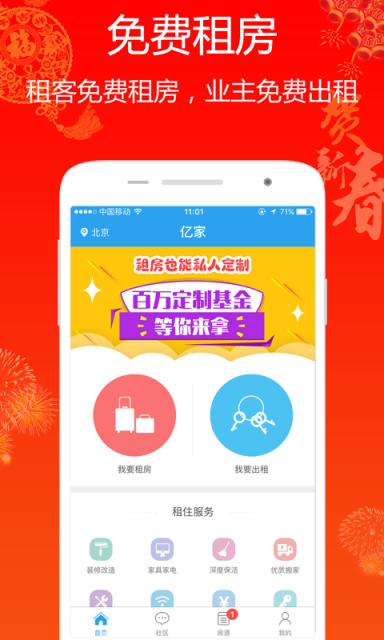 億家租房