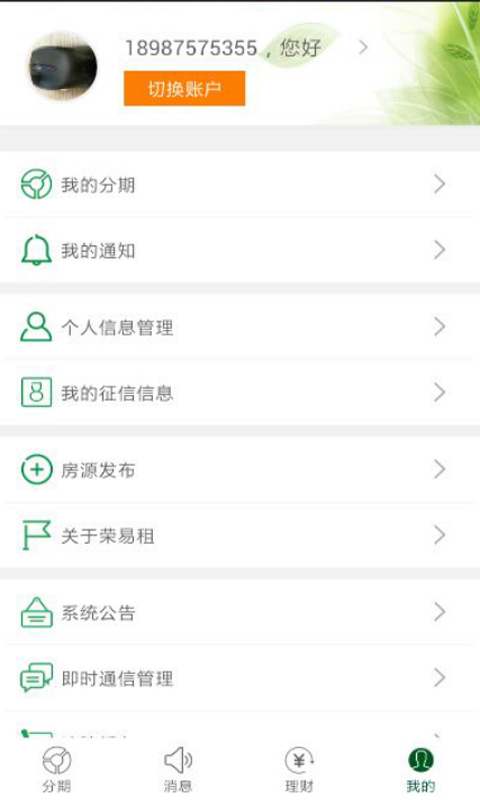 榮易租
