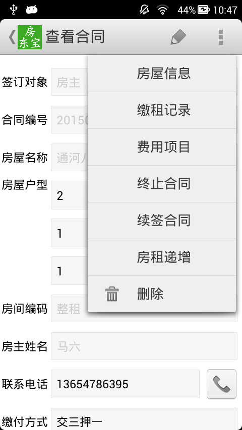 房東寶