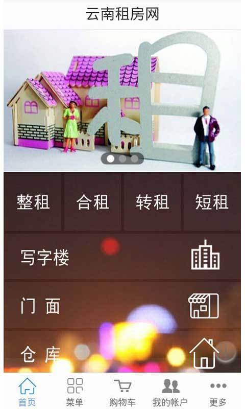 云南租房網
