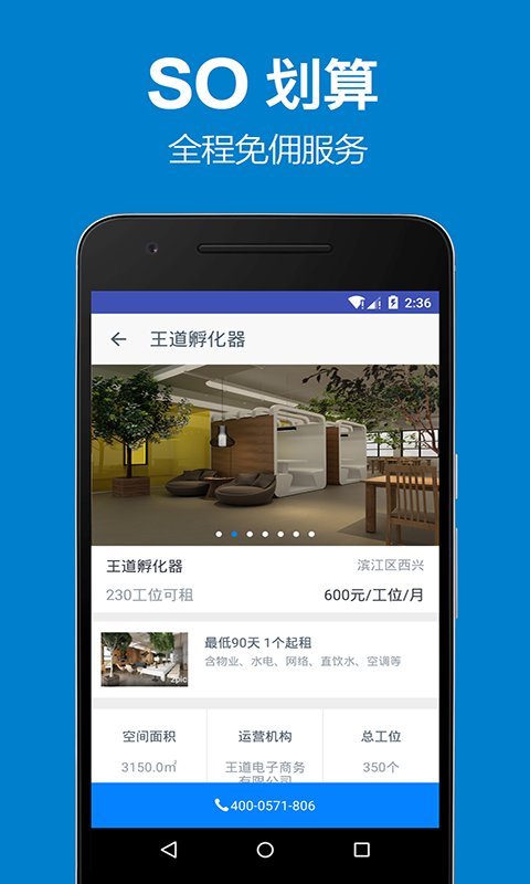 搜辦寫字樓