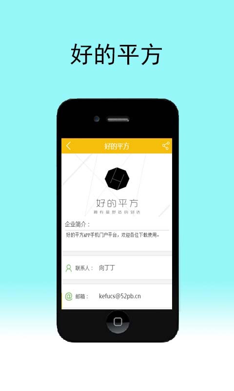 好的平方