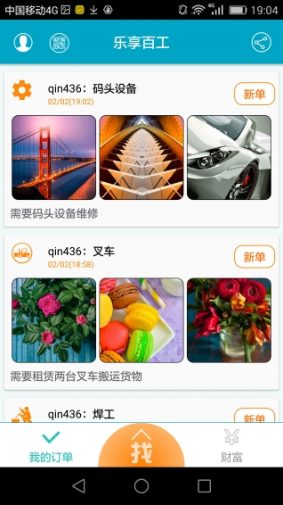 樂享百工